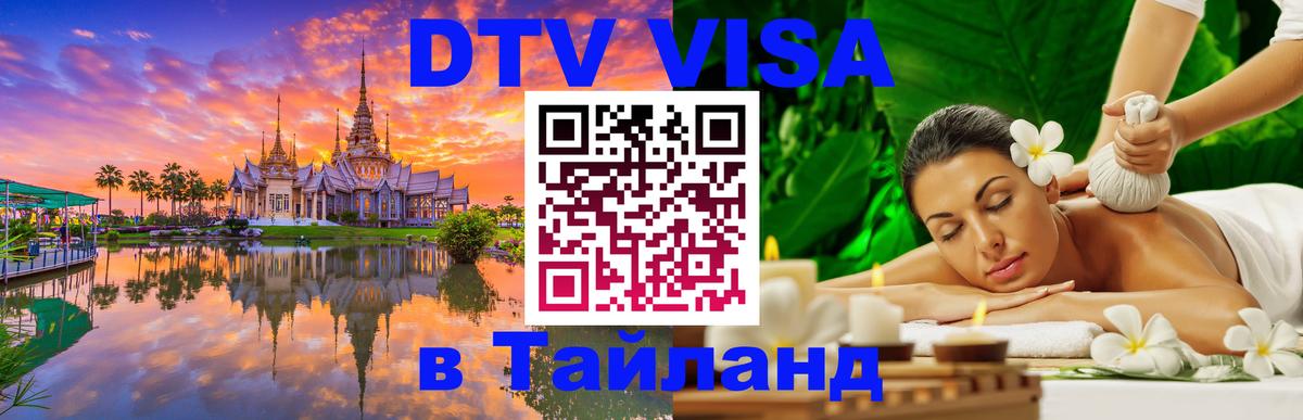 Visa ДТВ Тайланд помощь Скопье 